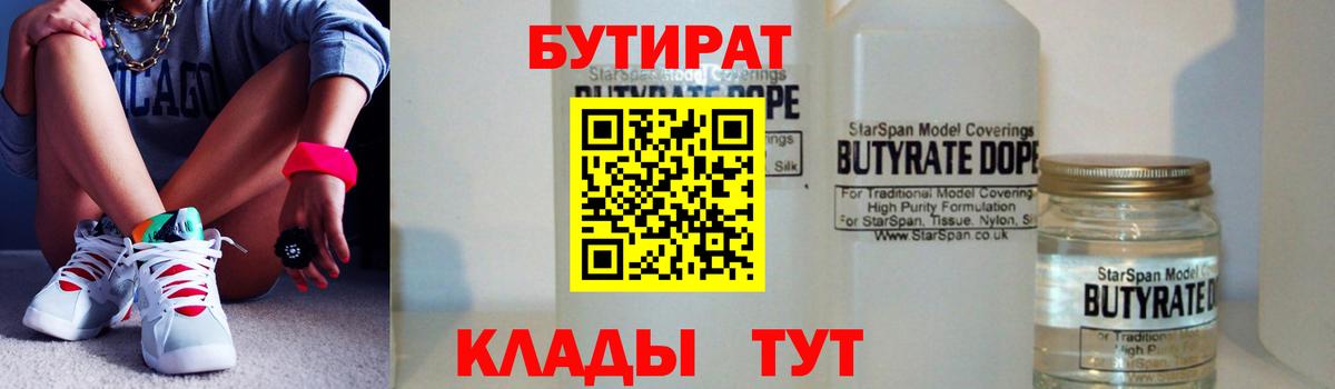 БУТИРАТ буратино Ростов Великий