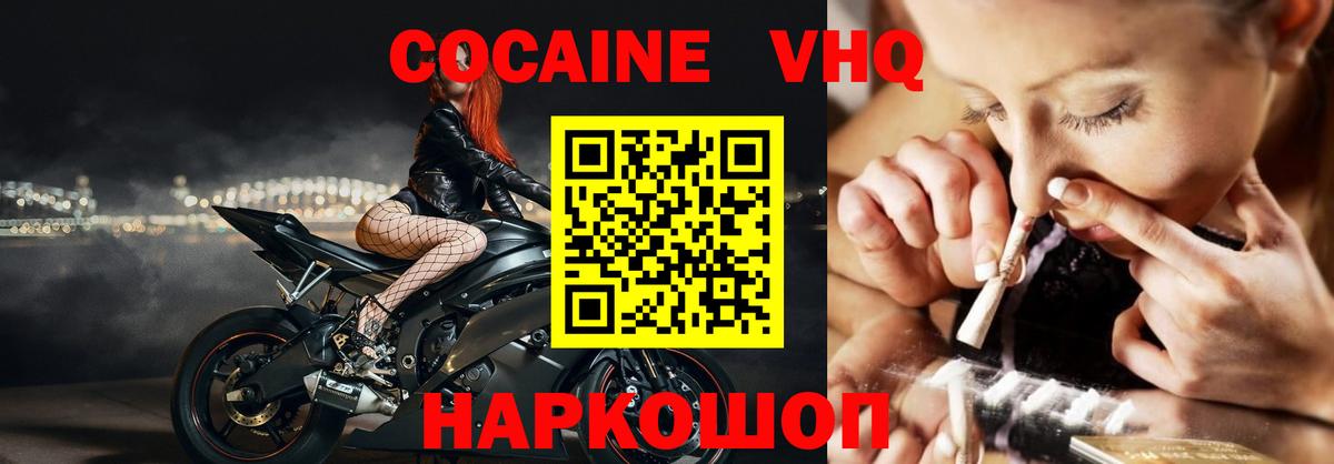 Кокаин VHQ  Вход с VPN  КОКАИН Колумбийский  Ростов Великий 
