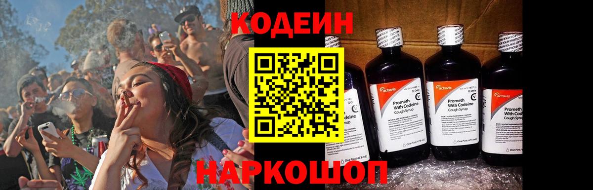 Codein Purple Drank  Вход с VPN  Ростов Великий  Codein напиток Lean (лин) 